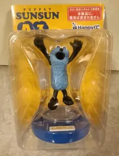 パペットスンスン　Happyくじ　フィギュア