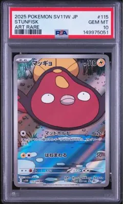 マッギョ AR PSA10 - メルカリ