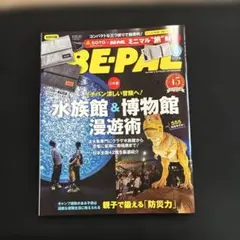 BE-PAL 9月号 2026年 ビーパル 雑誌のみ 未読　BEPAL
