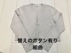 美品　オンワード　組曲　ベージュ　ボレロ　カーディガン　３番　くるみボタン　通年