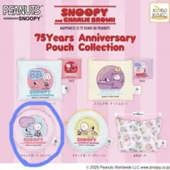 スヌーピー 75周年記念ラウンドポーチ スヌーピー &チャーリーブラウン