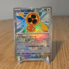 スピンロトム SV8a テラスタルフェス　131/187 マスターボールミラー