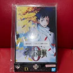 【即日発送】一番くじ 呪術廻戦0 -1224- D賞 マルチアクリルスタンド