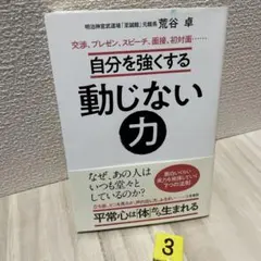 自分を強くする動じない力