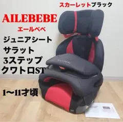 2025年最新】エールベベ サラット3ステップ クワトロstの人気アイテム