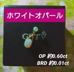 K18YGホワイトオパール（約0.60ct） ブラウンダイヤ ペンダントトップ 
