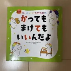 かっても まけても いいんだよ