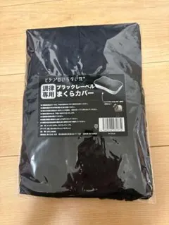 ヒツジのいらない枕-プレミアム-ブラックレーベル(HTP-002) - メルカリ