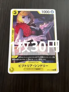 【即日発送♡残14枚】ビクトリア・シンドリー OP14-109 ワンピースカード