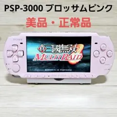希少 美品 プレイステーションポータブル PSP-3000 ブロッサムピンク