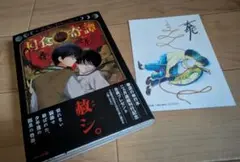 月食奇譚 春泥 初版 帯付き - メルカリ