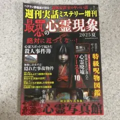 2025年最新】心霊の人気アイテム - メルカリ