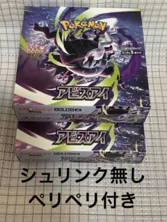 ポケモンカードゲーム 拡張パック アビスアイ 2BOXシュリンク無しのサムネイル