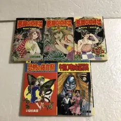 立風書房 いばら美喜 悪魔の招待状 全3巻 ホラー漫画 2025年最新】悪魔の招待状 いばらの人気アイテム - メルカリ