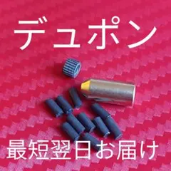 デュポンライター アダプター ヤスリ フリント