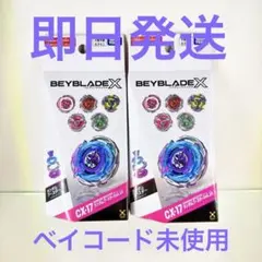 ベイブレードX ランダムブースター CX-18 CX-17 2種セット - メルカリ