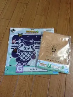 一番くじ どうぶつの森 ハンドタオル ジッパーバッグ セット