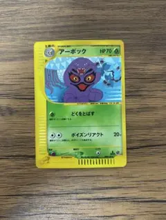 【PSA9】ポケモンカード アーボック e 099/128 第1弾基本拡張パック PSA9】ポケモンカード アーボック e 099/128 第1弾基本拡張パック