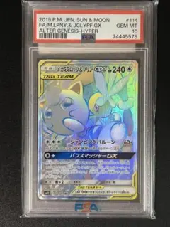 メガミミロップ&プリンGX SR SM12 オルタージェネシス 104/095 - メルカリ