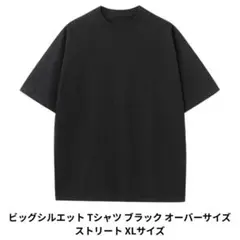 ビッグシルエット Tシャツ ブラック オーバーサイズ ストリート XLサイズ