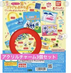 たまごっちのプチプチおみせっち グッズコレクション アクリルチャーム3個セット