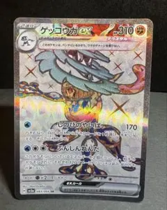 ポケモンカードゲーム　ゲッコウガex SR 083/066