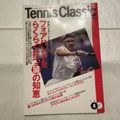 Tennis Classic 8月号　1991