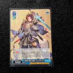 ヴァイスシュヴァルツ】忠誓の騎士団長 ランスロット rr グラブル
