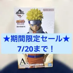 【新品未開封】一番くじ NARUTO 中忍試験編 A賞 うずまきナルト