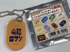 令和ロマン　グッズ　まとめ 2025年最新】令和ロマングッズの人気アイテム - メルカリ