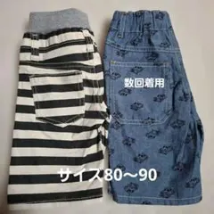 ハーフパンツ2枚セット サイズ80～90