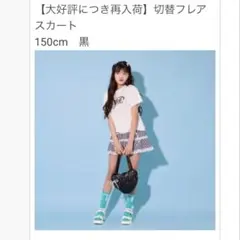 バイラビ　スカート　フレア　ギンガムチェックスカート