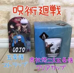 呪術廻戦　ローソン　クリアカップ