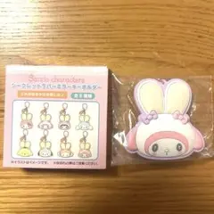 サンリオキャラクターズ シークレットラバーミラーキーホルダー マイメロディ