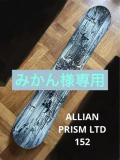 ALLIAN PRISM INVISIBLE 155 未使用品 ALLIAN 22-23 ALLIAN/アライアン PRISM INVISIBLE プリズム