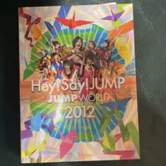 Hey!Say!JUMP/JUMP WORLD 2012〈2枚組〉