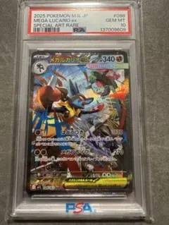即日発送　PSA10 メガルカリオex SAR