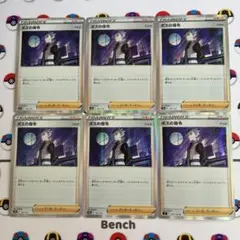 ボスの指令 アカギ 6枚セット ポケモンカードゲーム サポート