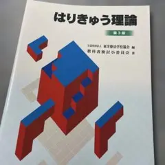 新版 東洋医学臨床論(はりきゅう編) - メルカリ