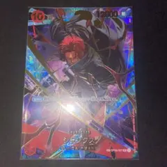 ワンピースカード　シャンクス　srパラレル