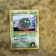 PSA10 モンジャラ C XY11 冷酷の反逆者 001/054　オオヤマ モンジャラ C XY11 冷酷の反逆者 001/054 - メルカリ