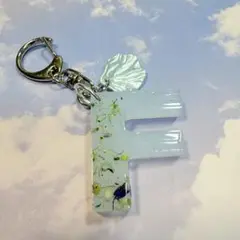 イニシャルF レジンキーホルダー ドライフラワー シェルチャーム付き