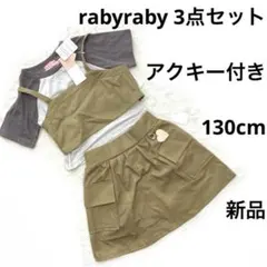 セット スカート