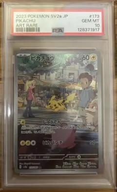 2026年最新】ピカチュウar psa10の人気アイテム - メルカリ