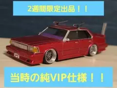 グラチャンコレクション　430セドリック　当時の純VIP 仕様！！