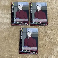 ハイキュー バボカ BREAK 稲荷崎 北信介 3枚セット