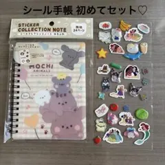 シール手帳 シール おすそ分け シール交換初めてセット