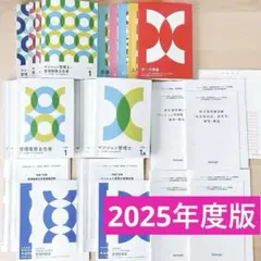 【美品】2025年度フォーサイト総合旅行業務取扱管理者テキストセットと過去問 美品】2025年度フォーサイト総合旅行業務取扱管理者テキストセットと