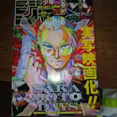 2025年最新】週刊少年ジャンプ43号の人気アイテム - メルカリ