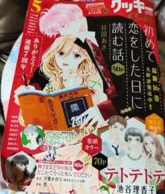 Cookie【切売り専用】2023年5月号